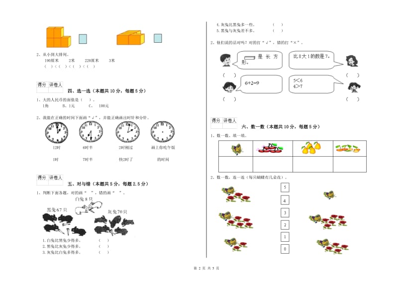 丹东市2020年一年级数学上学期期中考试试题 附答案.doc_第2页