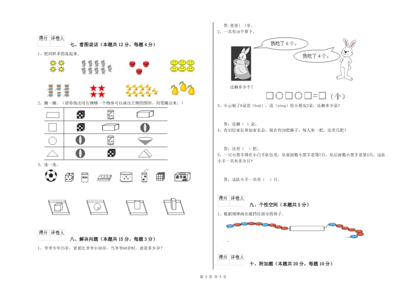 丹东市2020年一年级数学上学期期中考试试题 附答案.doc_第3页