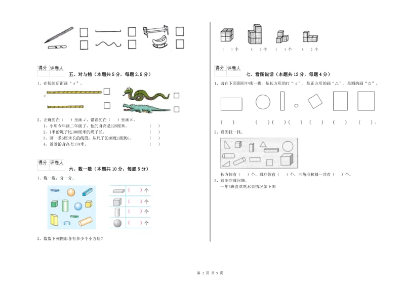 上饶市2020年一年级数学下学期能力检测试卷 附答案.doc_第2页