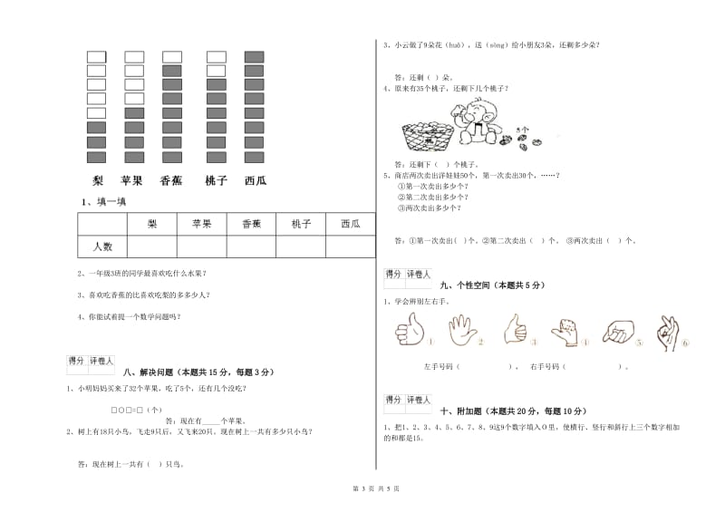 上饶市2020年一年级数学下学期能力检测试卷 附答案.doc_第3页