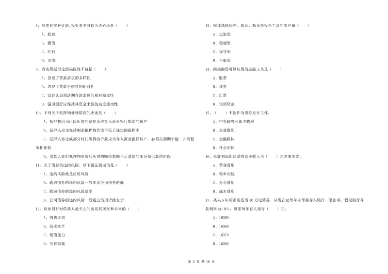 中级银行从业考试《个人理财》能力检测试题D卷 附答案.doc_第2页