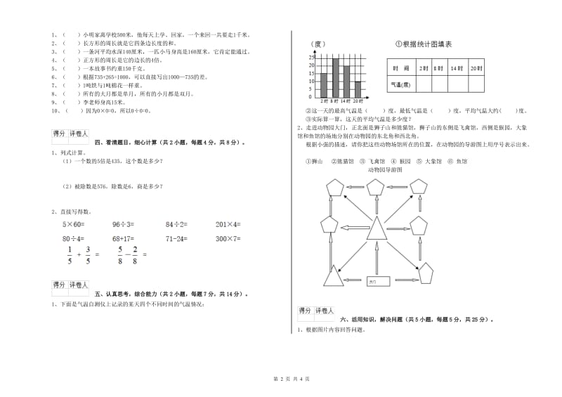 云南省实验小学三年级数学上学期全真模拟考试试题 附答案.doc_第2页