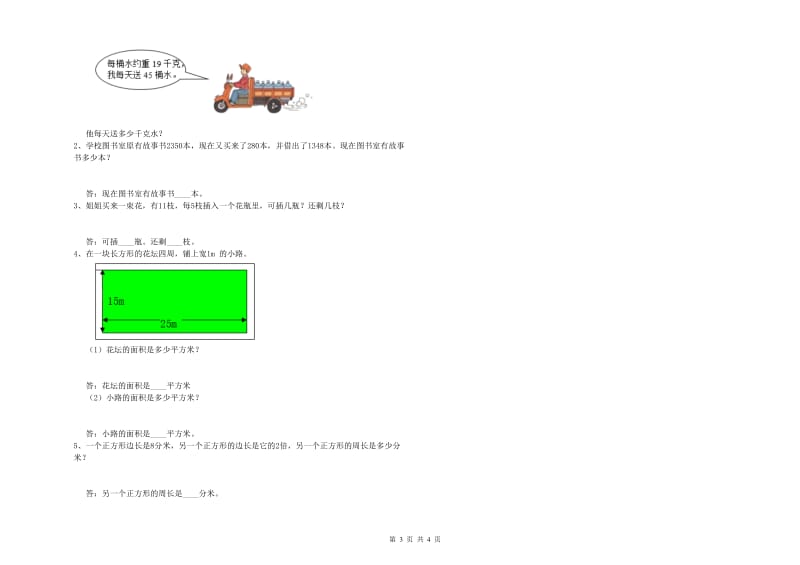 云南省实验小学三年级数学上学期全真模拟考试试题 附答案.doc_第3页
