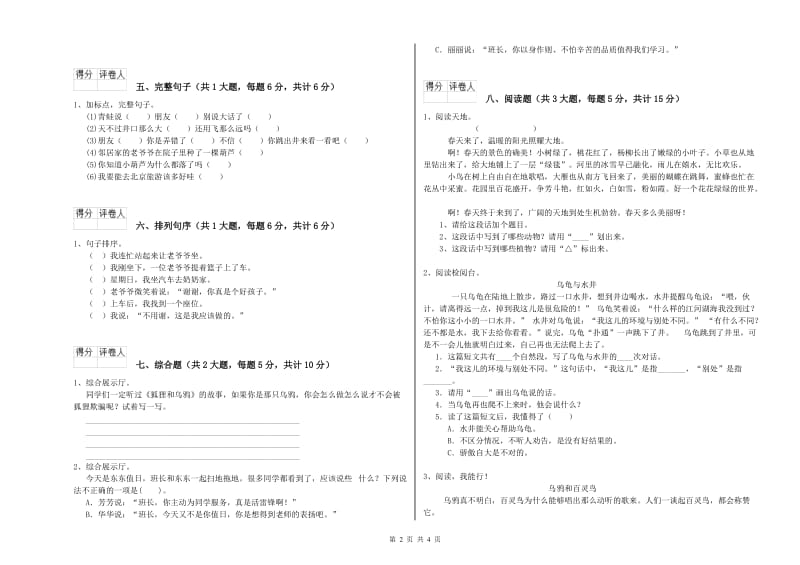 上海教育版二年级语文【上册】能力检测试卷 附答案.doc_第2页