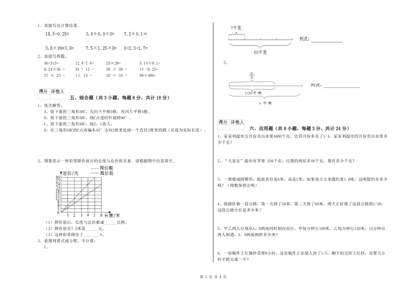 2020年实验小学小升初数学过关检测试卷A卷 浙教版（含答案）.doc_第2页