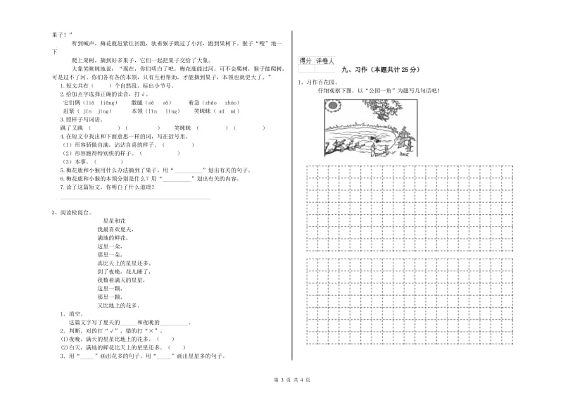 人教版二年级语文【上册】每日一练试卷 附答案.doc_第3页