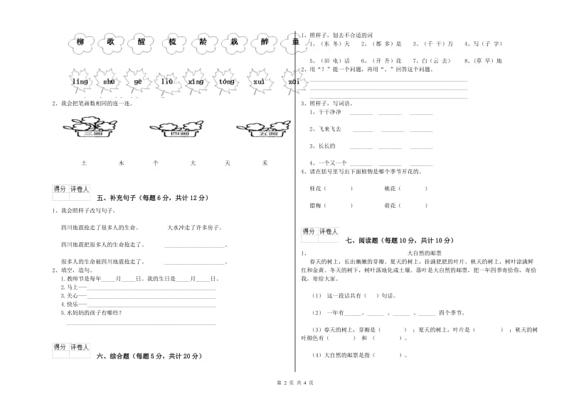 克拉玛依市实验小学一年级语文【上册】综合练习试卷 附答案.doc_第2页