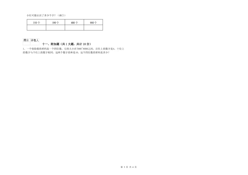 二年级数学上学期自我检测试题C卷 含答案.doc_第3页