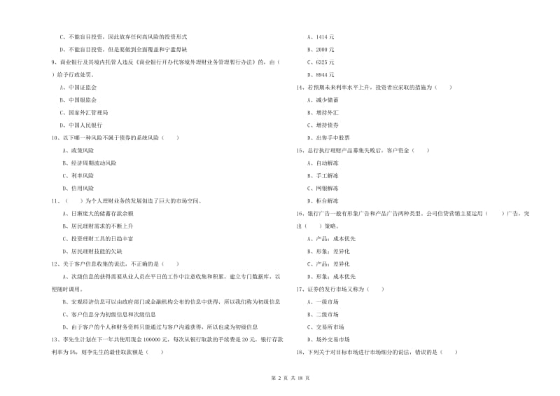 中级银行从业考试《个人理财》题库练习试卷C卷 附解析.doc_第2页