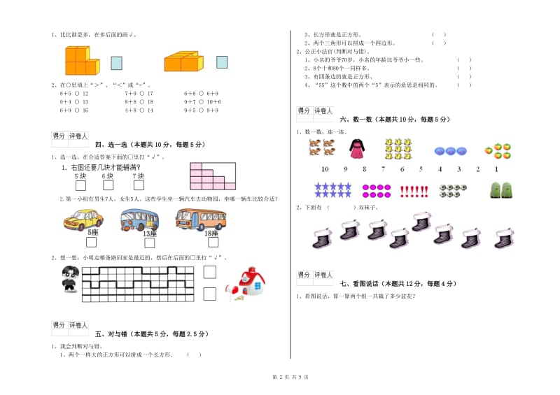 克拉玛依市2019年一年级数学下学期过关检测试题 附答案.doc_第2页