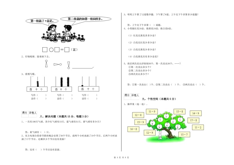 克拉玛依市2019年一年级数学下学期过关检测试题 附答案.doc_第3页