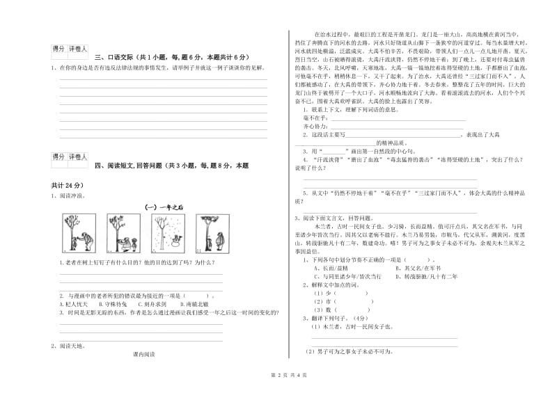 人教版六年级语文下学期考前练习试卷B卷 附解析.doc_第2页