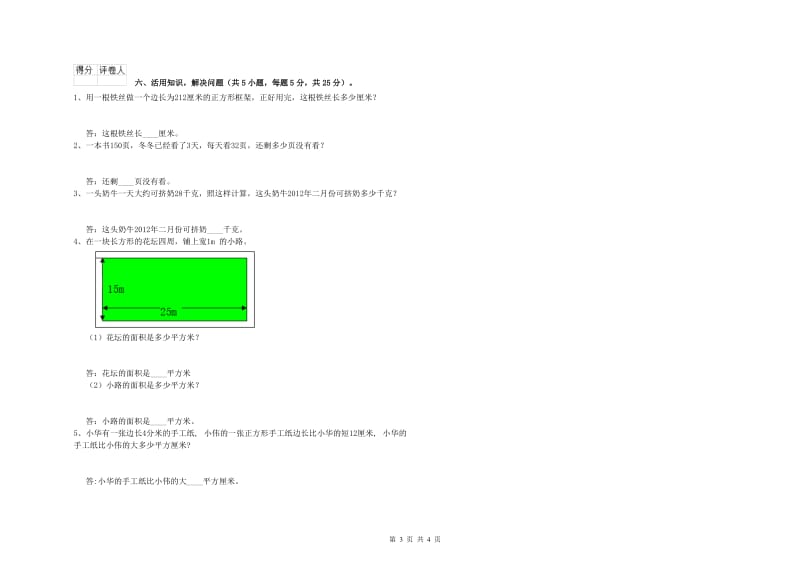 上海教育版三年级数学下学期期中考试试卷C卷 附解析.doc_第3页