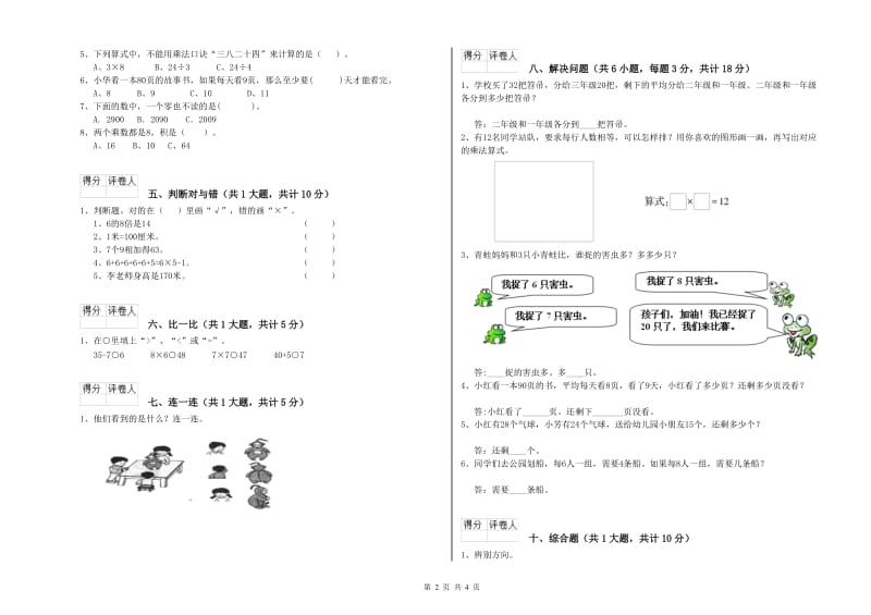 丽江市二年级数学下学期自我检测试题 附答案.doc_第2页
