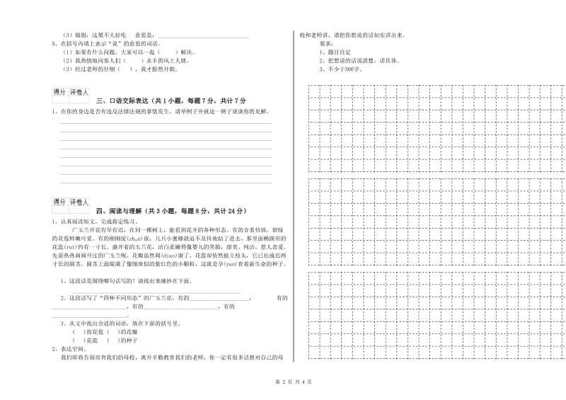 临沧市重点小学小升初语文全真模拟考试试题 附解析.doc_第2页