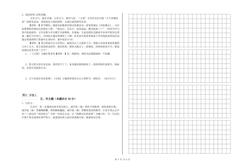 临沧市重点小学小升初语文全真模拟考试试题 附解析.doc_第3页