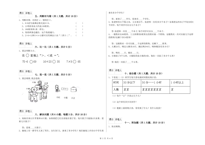 上海教育版二年级数学下学期月考试卷A卷 含答案.doc_第2页