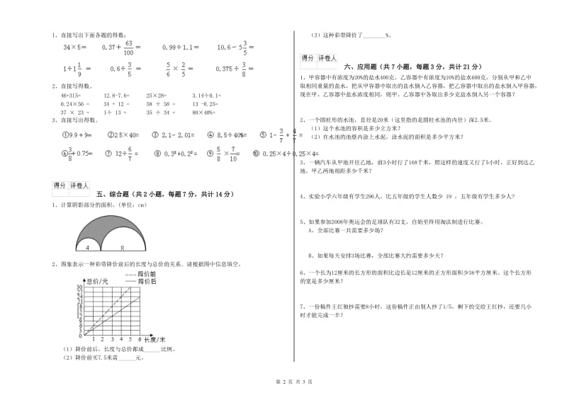 佛山市实验小学六年级数学【上册】月考试题 附答案.doc_第2页