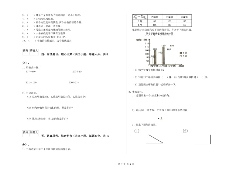 云南省2020年四年级数学【上册】期中考试试卷 附答案.doc_第2页