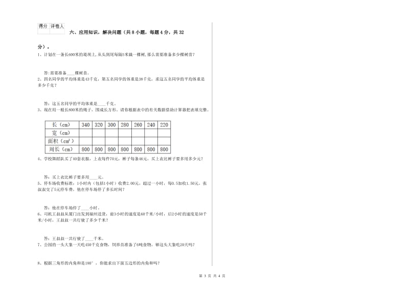 云南省2020年四年级数学【上册】期中考试试卷 附答案.doc_第3页