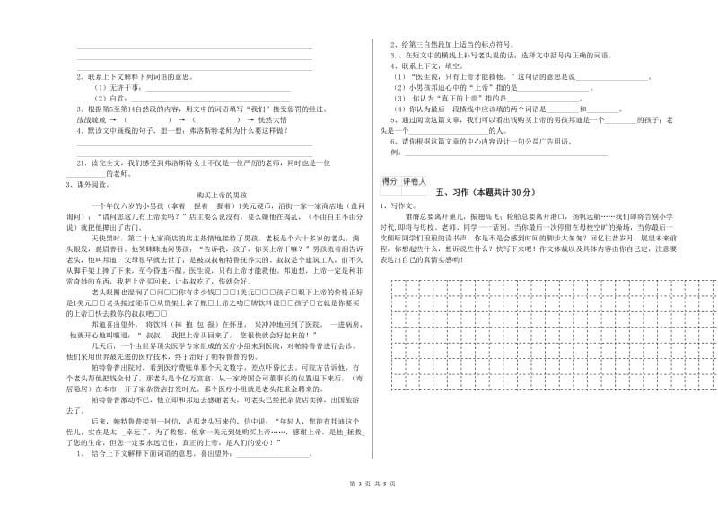 六年级语文【上册】期中考试试卷D卷 附答案.doc_第3页