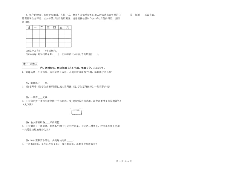 上海教育版三年级数学下学期开学考试试卷C卷 附答案.doc_第3页