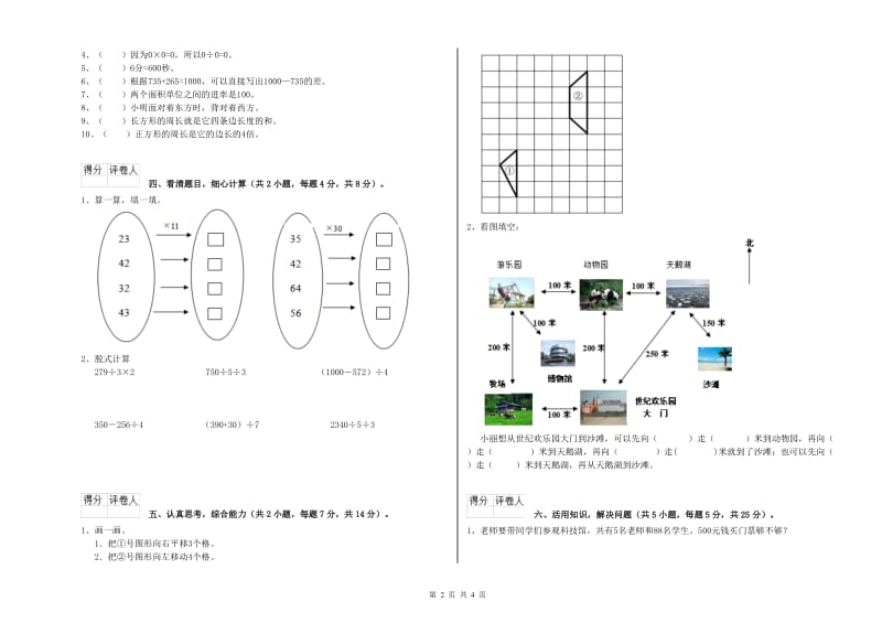 三年级数学【下册】自我检测试题 外研版（附答案）.doc_第2页