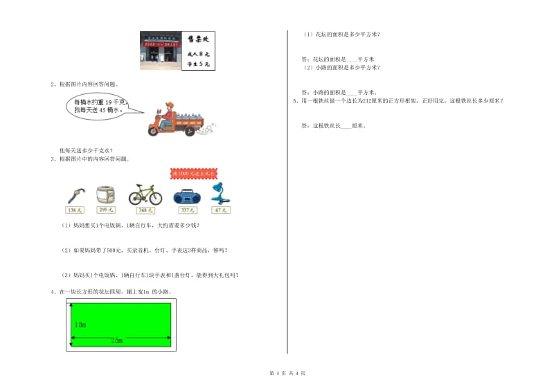 三年级数学【下册】自我检测试题 外研版（附答案）.doc_第3页