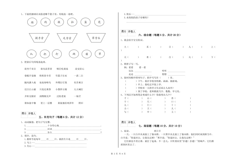 一年级语文上学期过关检测试题 苏教版（含答案）.doc_第2页