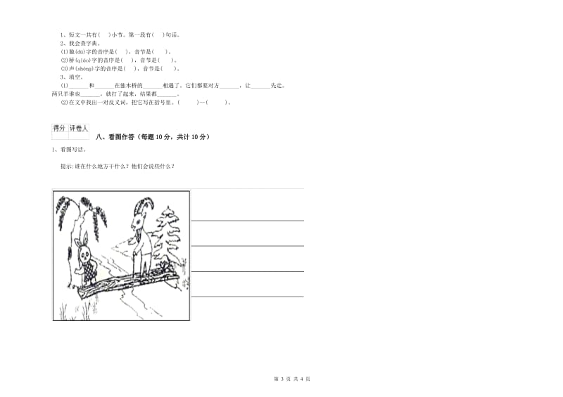 一年级语文上学期过关检测试题 苏教版（含答案）.doc_第3页