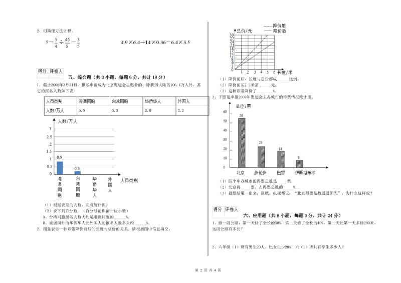 云南省2020年小升初数学每周一练试卷D卷 附答案.doc_第2页