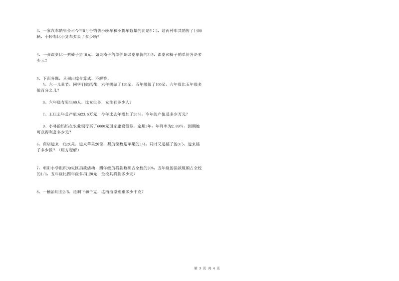 云南省2020年小升初数学每周一练试卷D卷 附答案.doc_第3页