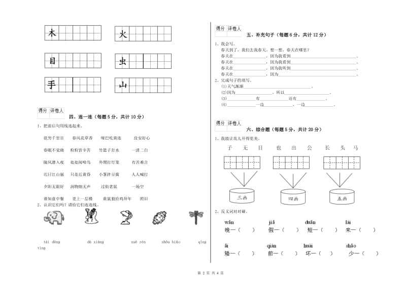 一年级语文【下册】开学考试试题 沪教版（附答案）.doc_第2页