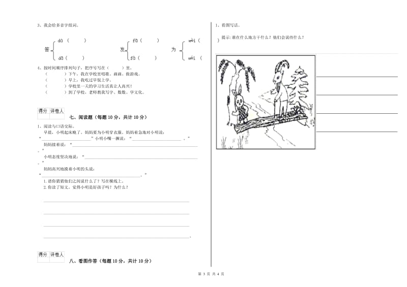 一年级语文【下册】开学考试试题 沪教版（附答案）.doc_第3页