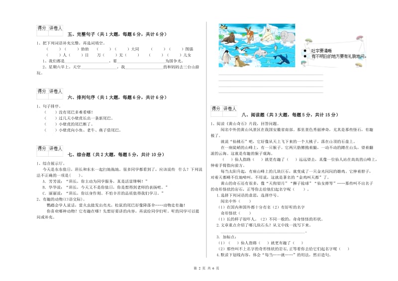 上海教育版二年级语文【下册】能力检测试卷 附解析.doc_第2页