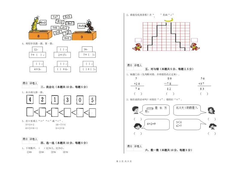 伊春市2019年一年级数学上学期开学检测试题 附答案.doc_第2页