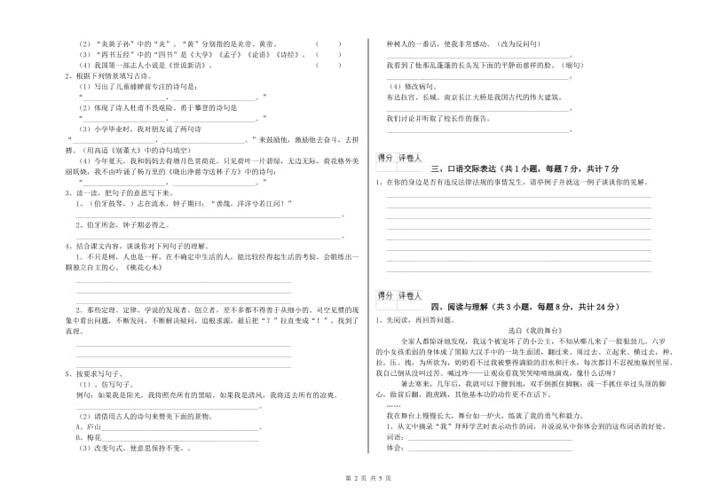 保山市重点小学小升初语文能力提升试题 附答案.doc_第2页