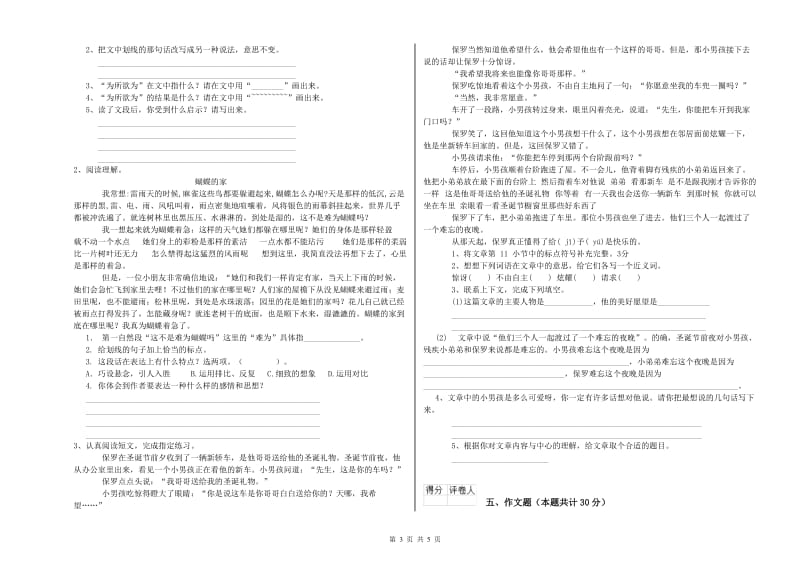 保山市重点小学小升初语文能力提升试题 附答案.doc_第3页