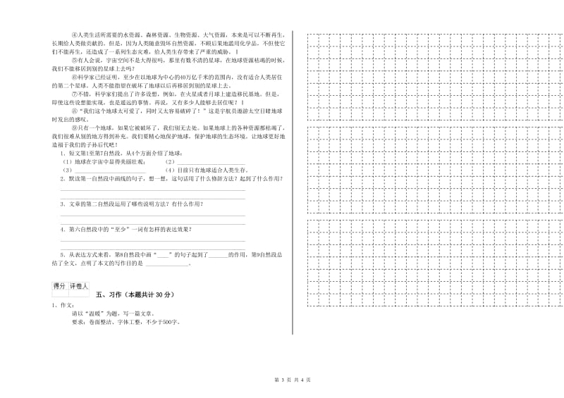 临汾市实验小学六年级语文下学期能力检测试题 含答案.doc_第3页