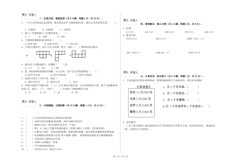 人教版2019年三年级数学【上册】能力检测试卷 附解析.doc_第2页