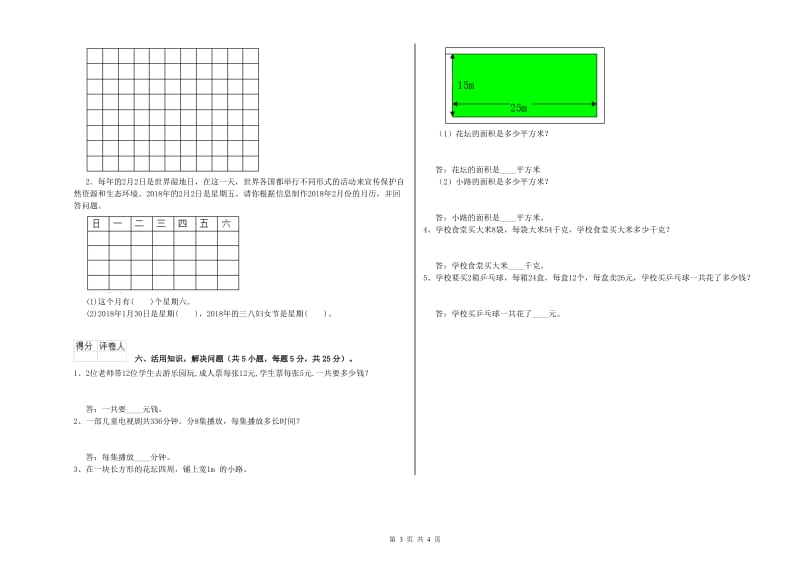 人教版2019年三年级数学【上册】能力检测试卷 附解析.doc_第3页