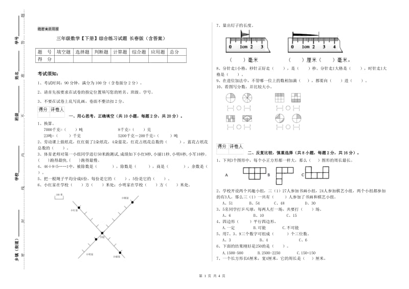 三年级数学【下册】综合练习试题 长春版（含答案）.doc_第1页