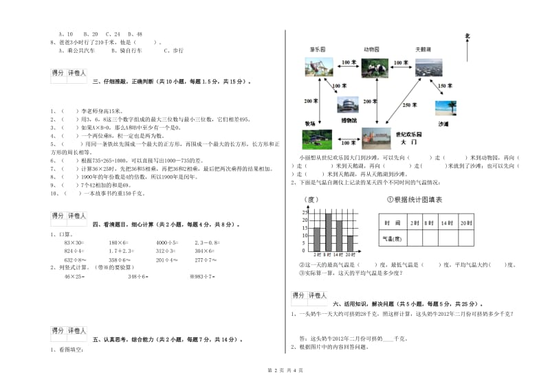 三年级数学【下册】综合练习试题 长春版（含答案）.doc_第2页