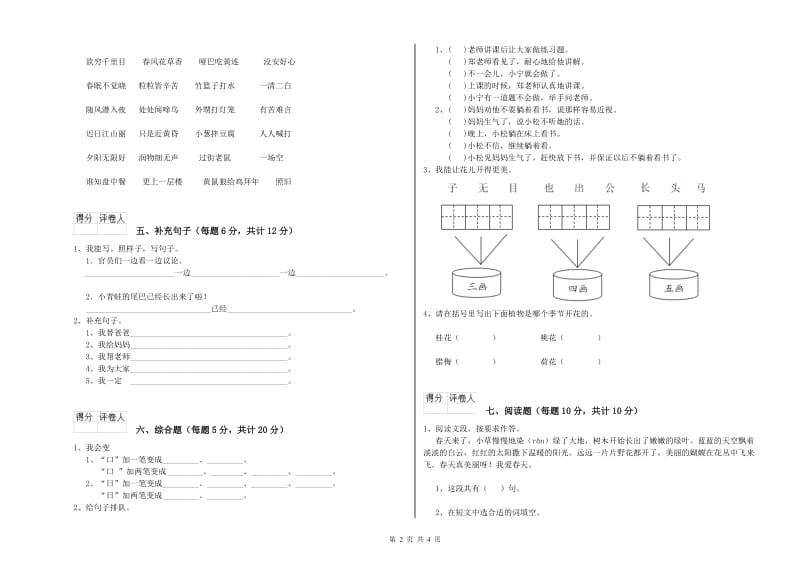 乐山市实验小学一年级语文【上册】综合检测试卷 附答案.doc_第2页