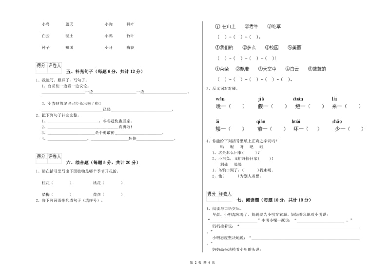 一年级语文【下册】开学检测试题 长春版（附答案）.doc_第2页