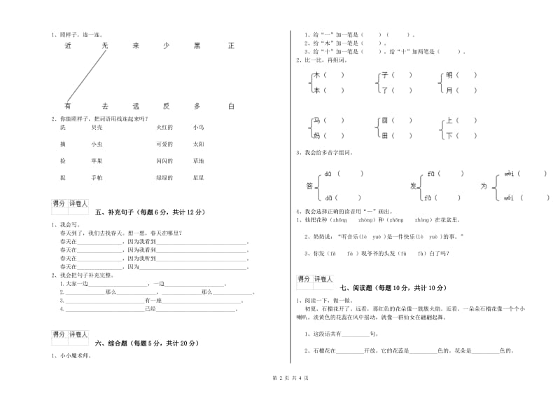 一年级语文上学期每周一练试卷 豫教版（含答案）.doc_第2页