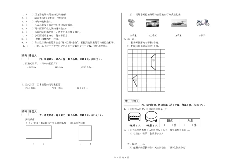 三年级数学下学期月考试题 人教版（附解析）.doc_第2页