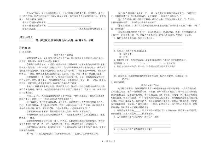 保定市实验小学六年级语文下学期能力检测试题 含答案.doc_第2页