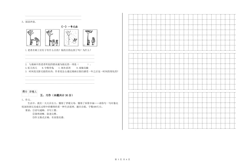 保定市实验小学六年级语文下学期能力检测试题 含答案.doc_第3页