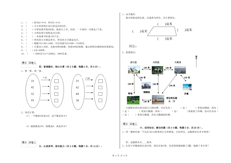 上海教育版三年级数学【上册】过关检测试卷A卷 含答案.doc_第2页